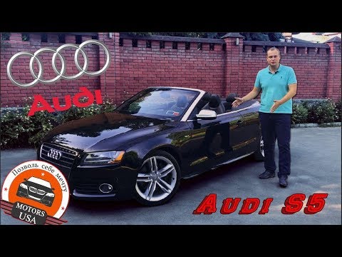 Видео: Зверь!!! Видеообзор Audi S5 кабриолет 2012 года. Авто из США