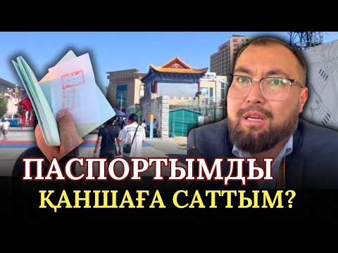 Видео: Қытай-Қазақ шекарасындағы жағдай.”Қорғас” кеден бекетінде не болып жатыр?