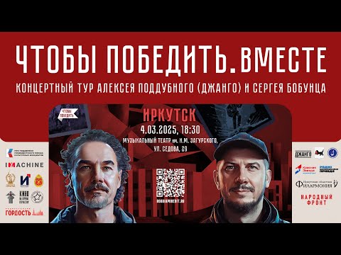 Видео: Благотворительный концерт Алексея Поддубного (Джанго) и Сергея Бобунца "Чтобы победить. Вместе"