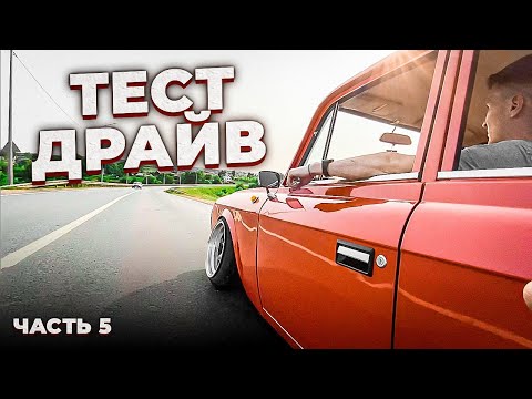 Видео: STANCE МОСКВИЧ 412. Тест драйв, покраска порогов, замена глушителя.