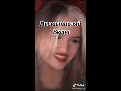 Видео: _ЗНАКИ ЗОДИАКА В ТИК ТОК_