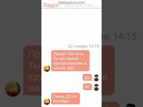 Видео: Переписка  Монкарт "Феттель Баскервиль лутьшый мальчик школы" часть 3