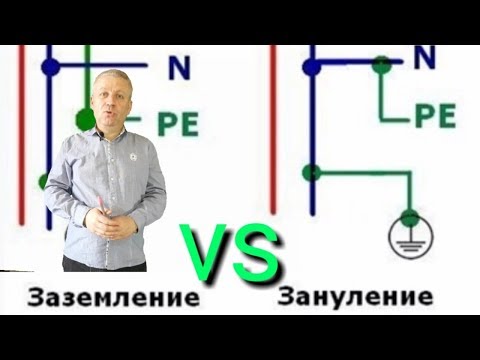 Видео: Зануление и заземление,что лучше,можно ли использовать,электрик,+38 096 262 98 48