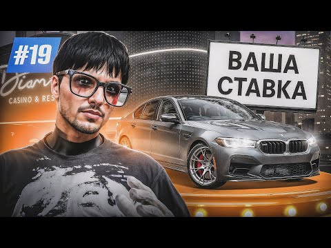 Видео: ПУТЬ ДО МИЛЛИАРДА на GTA 5 RP #19 - ИГРА на 50.000.000$ - ПОСТАВИЛ BMW CS на ЭТО... ( не повторять )