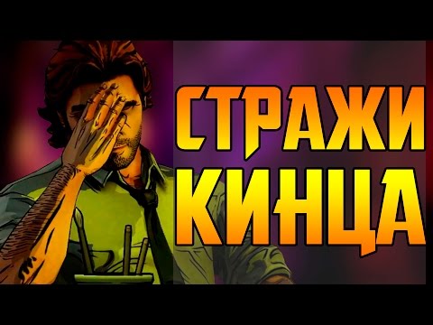 Видео: ВЗЛЕТ И ПАДЕНИЕ TELLTALE GAMES