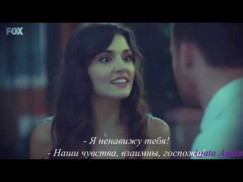 Видео: Эда и Серкан - Ненавижу