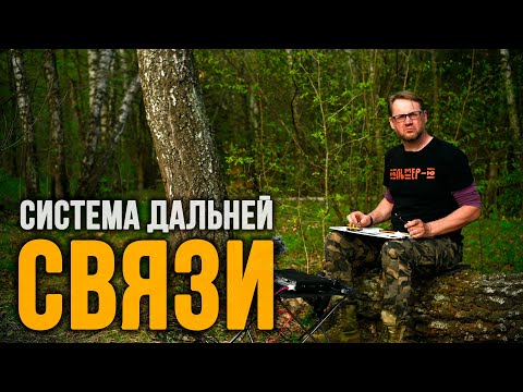 Видео: Система дальней радиосвязи. Радиус действия - 8000 км.