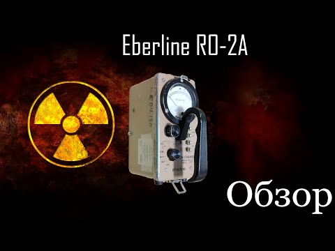 Видео: Рентгенметр Eberline RO-2A - Обзор.
