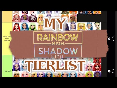 Видео: Мой тирлист Рейнбоу и Шэдоу хай