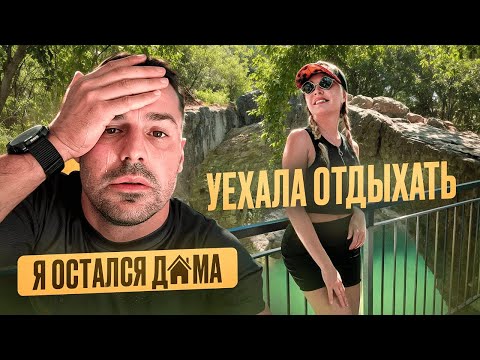 Видео: VLOG// Даша уехала отдыхать. 