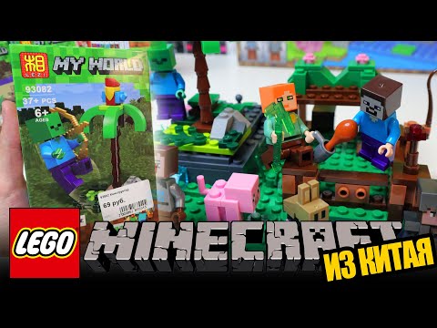 Видео: ЛЕГО МАЙНКРАФТ ЗОМБИ ЛУЧНИК - упоротый Minecraft