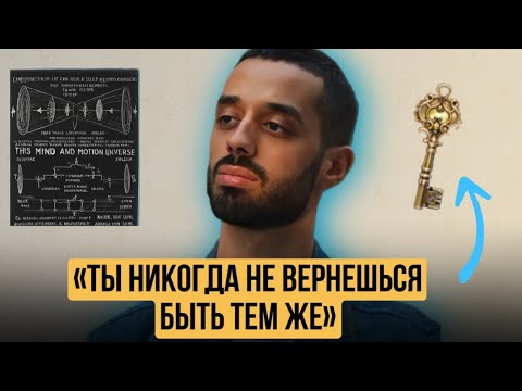 Видео: Дай Мне 20 минут и я Полностью Изменю Твое  Восприятие Реальности!