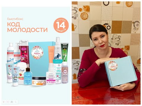 Видео: Бьюти бокс от Лиза на 14 средств. Купила с большой скидкой. Пойдет в запасики)))