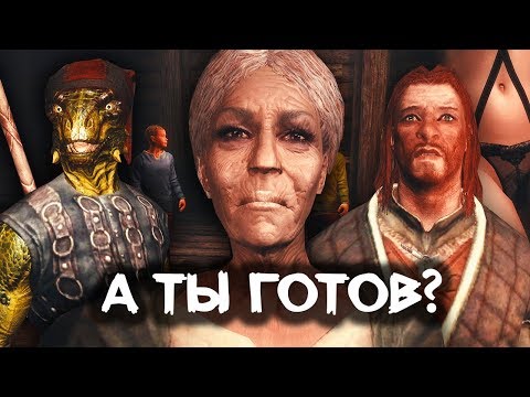 Видео: SKYRIM - ПРИЮТ ДЛЯ ВЫЖИВАНИЯ