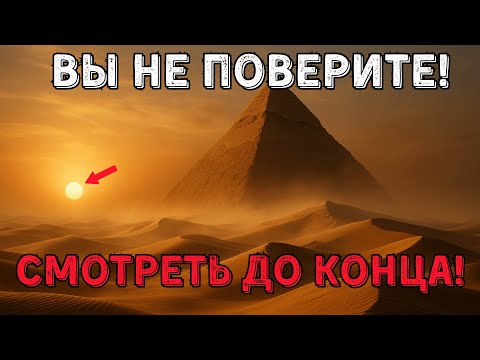 Видео: ШОК! Древние Цивилизации, Которые Бросают Вызов Науке!