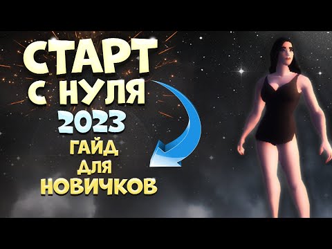 Видео: Albion Online! СТАРТ с НУЛЯ В АЛЬБИОН ОНЛАЙН 2023 | ПОДРОБНЫЙ ГАЙД ДЛЯ НОВИЧКОВ 2023