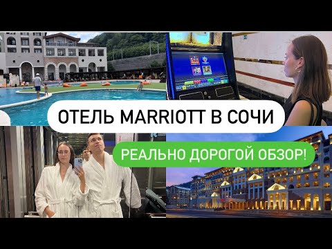 Видео: Обзор Marriott красная поляна, Сочи | мой самый дорогой отель