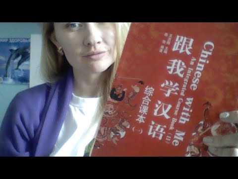 Видео: Урок 5.2 Chinese with me