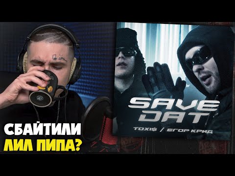 Видео: ЕГОР КРИД, TOXI$ — SAVE DAT (КЛИП) | Реакция и разбор от RapNews