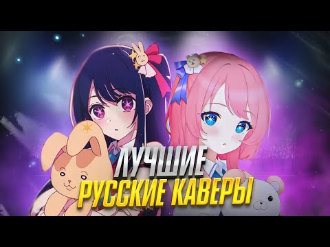 Видео: Русские Каверы Перепевшие Оригинал