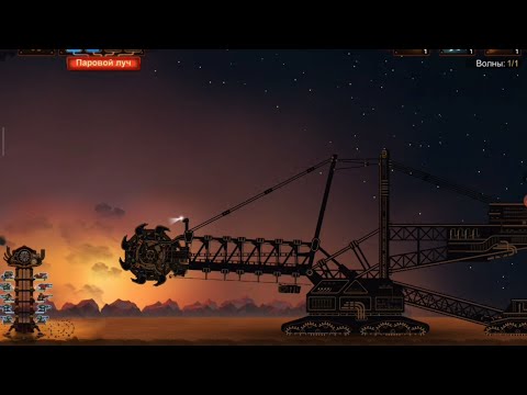 Видео: Прохождение steampunk tower 2 - босс Баггер 666