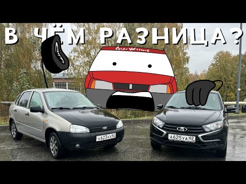 Видео: Молния Максим - КАЛИНА 2007 vs. ГРАНТА 2023!