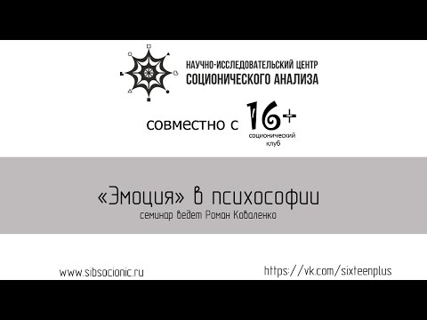 Видео: Психософия: Эмоция