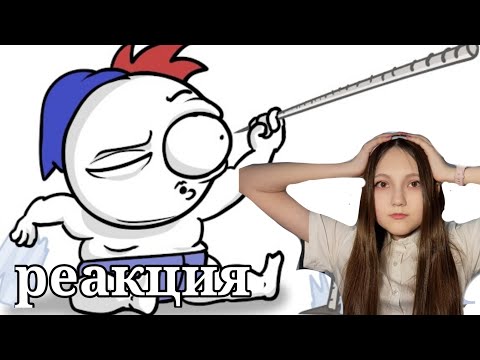 Видео: Как я пережил детство... (Анимация\Ремейк) | РЕАКЦИЯ НА ZAKATOON