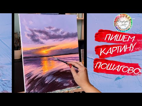 Видео: Уроки рисования для начинающих художников. Картина маслом пошагово. Как смешивать краски. Art online