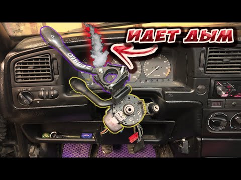 Видео: Снятие и чистка подрулевых переключателей ( стрекозы ) пассат б3 passat б4