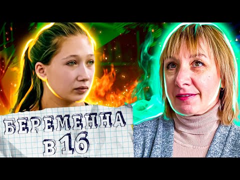Видео: Беременна в 16 ► Ангелина ► Чебоксары