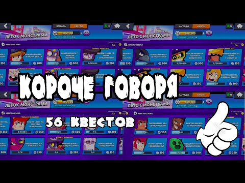 Видео: КОРОЧЕ ГОВОРЯ, 2 месяца не выполнял квесты! | Brawl Stars