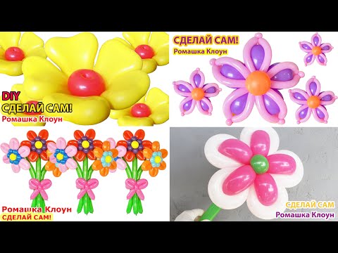 Видео: ЦВЕТЫ И БУКЕТЫ из шаров #3 DIY Balloon Flower COMO HACER FLORES CON GLOBOS