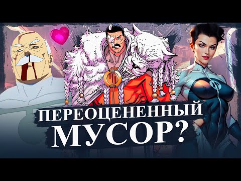 Видео: Почему Вильтрумиты переоцененный мусор? Нолан не имба? Неуязвимый
