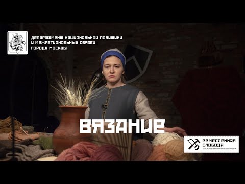 Видео: Вязание