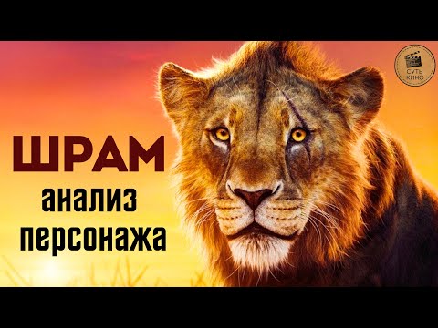 Видео: ПСИХОЛОГИЯ ШРАМА: ПРАВДА КОТОРУЮ ТЫ НЕ ЗНАЛ