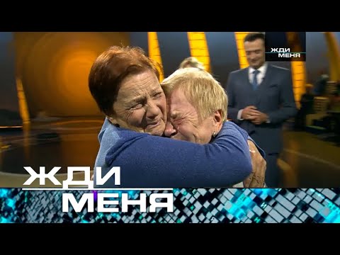 Видео: Жди меня | Выпуск от 29.09.2023 HD+СУБТИТРЫ