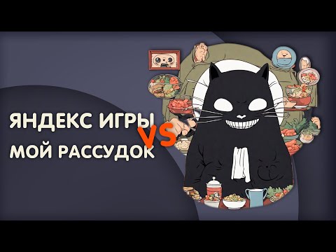 Видео: Переписываюсь с модератором Яндекс игр