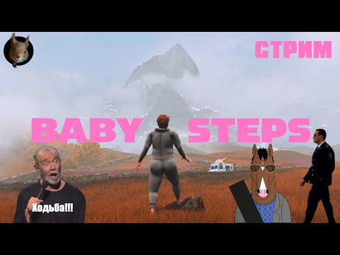 Видео: Baby Steps -  Маленькая мороженка в огромной пустыне. #5
