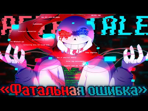 Видео: ❤️Песня "Фатальная ошибка" [AFTER_TALE] 💙 By SiRus