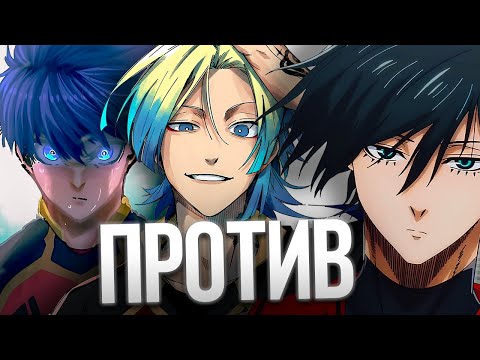 Видео: Исаги ВМЕСТЕ с Кайзером, а ПОБЕЖДАЕТ - Рин?