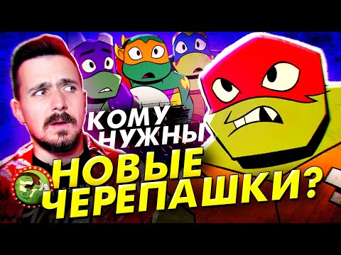 Видео: Кому нужна Эволюция Черепашек Ниндзя? | Мувитон