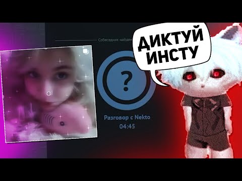 Видео: ДЕВОЧКА ПОКАЗАЛА ФОТКИ/ КУРСЕД ОБЩАЕТСЯ С ДЕВУШКОЙ В НЕКТО