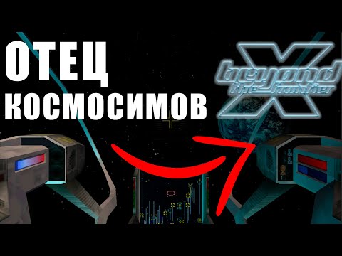 Видео: Обзор X Beyond the Frontier классический космосим | гайд на космический симулятор | во что поиграть