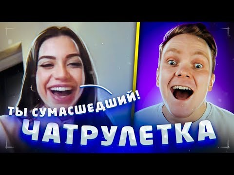 Видео: КАК НУЖНО ОБЩАТЬСЯ С ДЕВУШКАМИ В ЧАТРУЛЕТКЕ