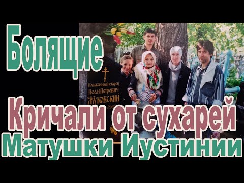 Видео: Когда матушка Иустиния узнала что она умрет она была счастлива