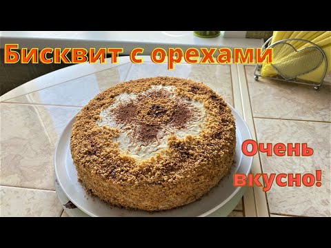 Видео: Большой Бюджетный торт и на праздник, и для домашних посиделок. Вкусно и  просто!