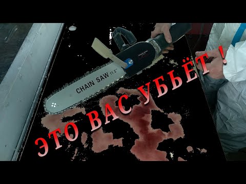 Видео: КУПИТЕ ЭТУ ПРИСПОСОБУ И ОНА ВАС УБЬЁТ !