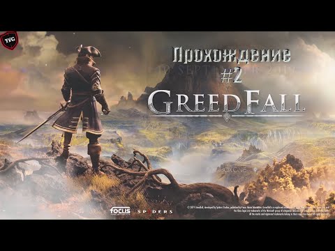 Видео: GreedFall Прохождение #2: Мастер договариваться с купцами. Дело еретиков.