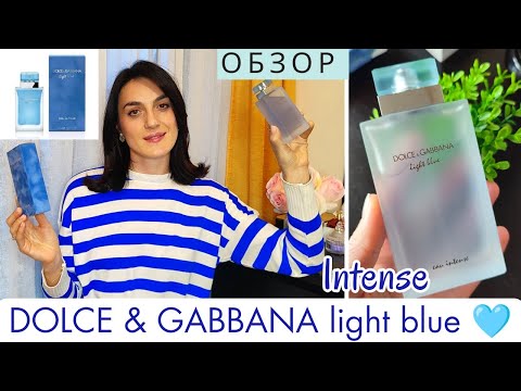 Видео: Обзор аромата DOLCE & GABBANA light blue intense💙 🩵Как проверить подлинность духов по коду/Lusi Kane
